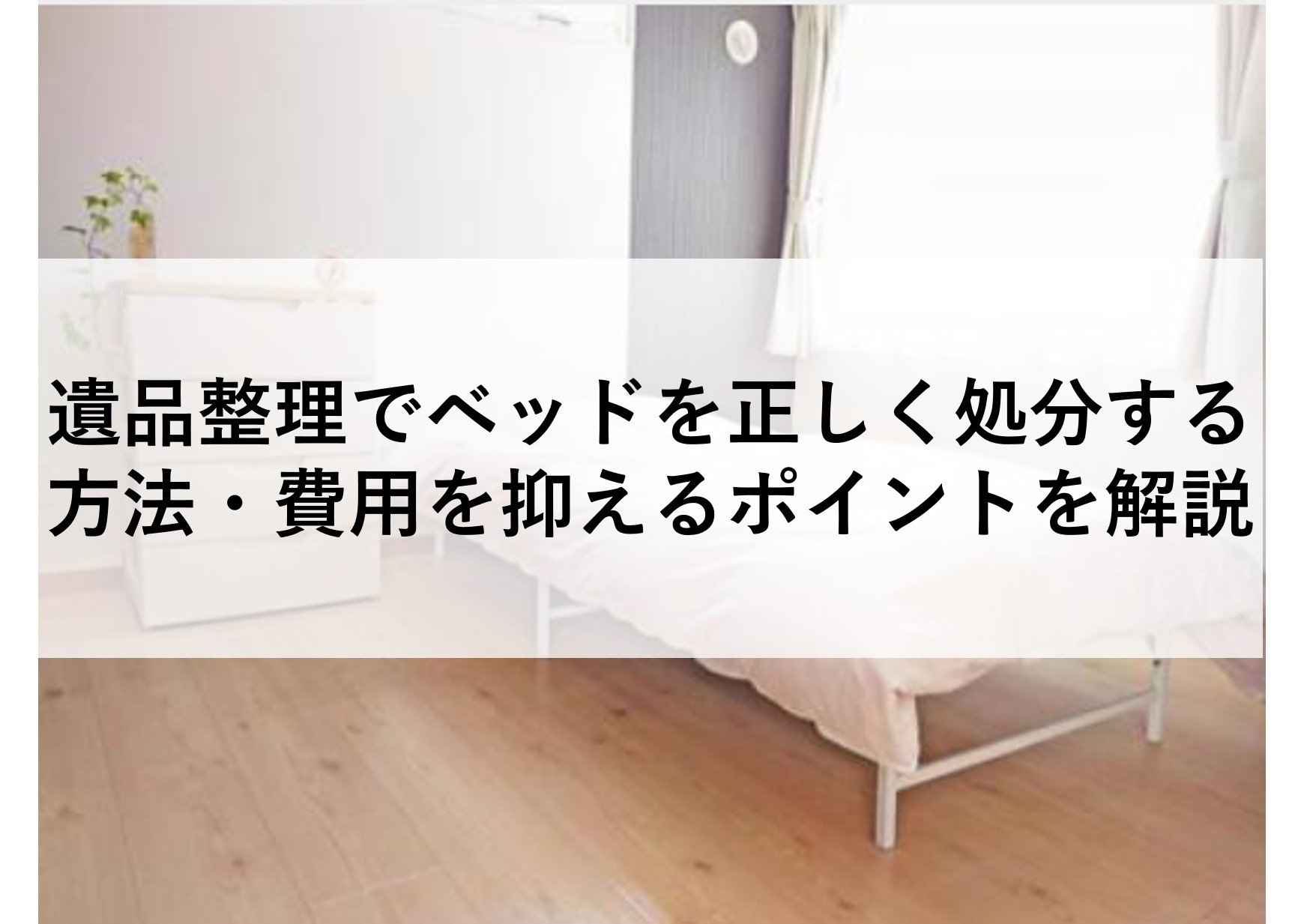 木製ロフトベッド 破ける 中古品 分解渡し